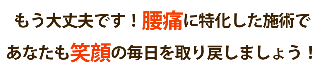 ピース整骨院 古川橋院で腰痛を根本改善しませんか？