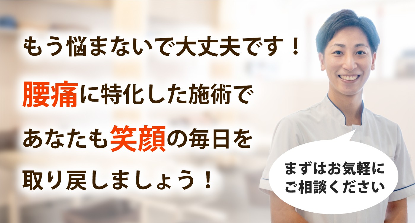 ピース整骨院 古川橋院で腰痛を根本改善しませんか？